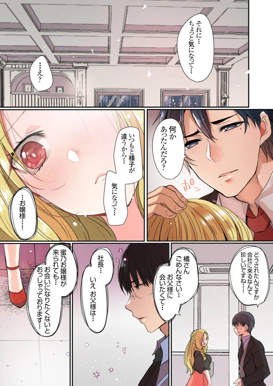 イケないムコ選びの裏事情【合冊版】 8ページ