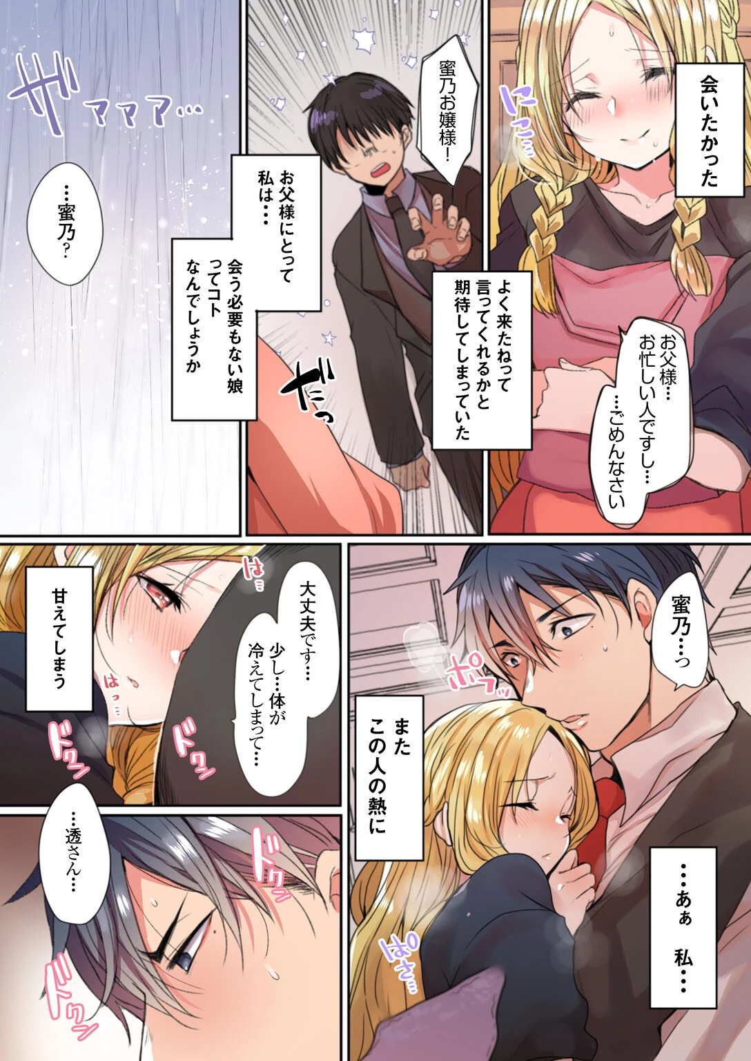 イケないムコ選びの裏事情【合冊版】 9ページ