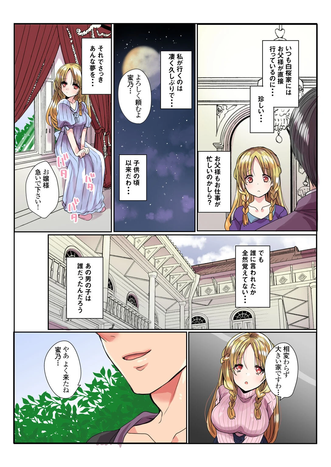 イケないムコ選びの裏事情【単行本版】 7ページ