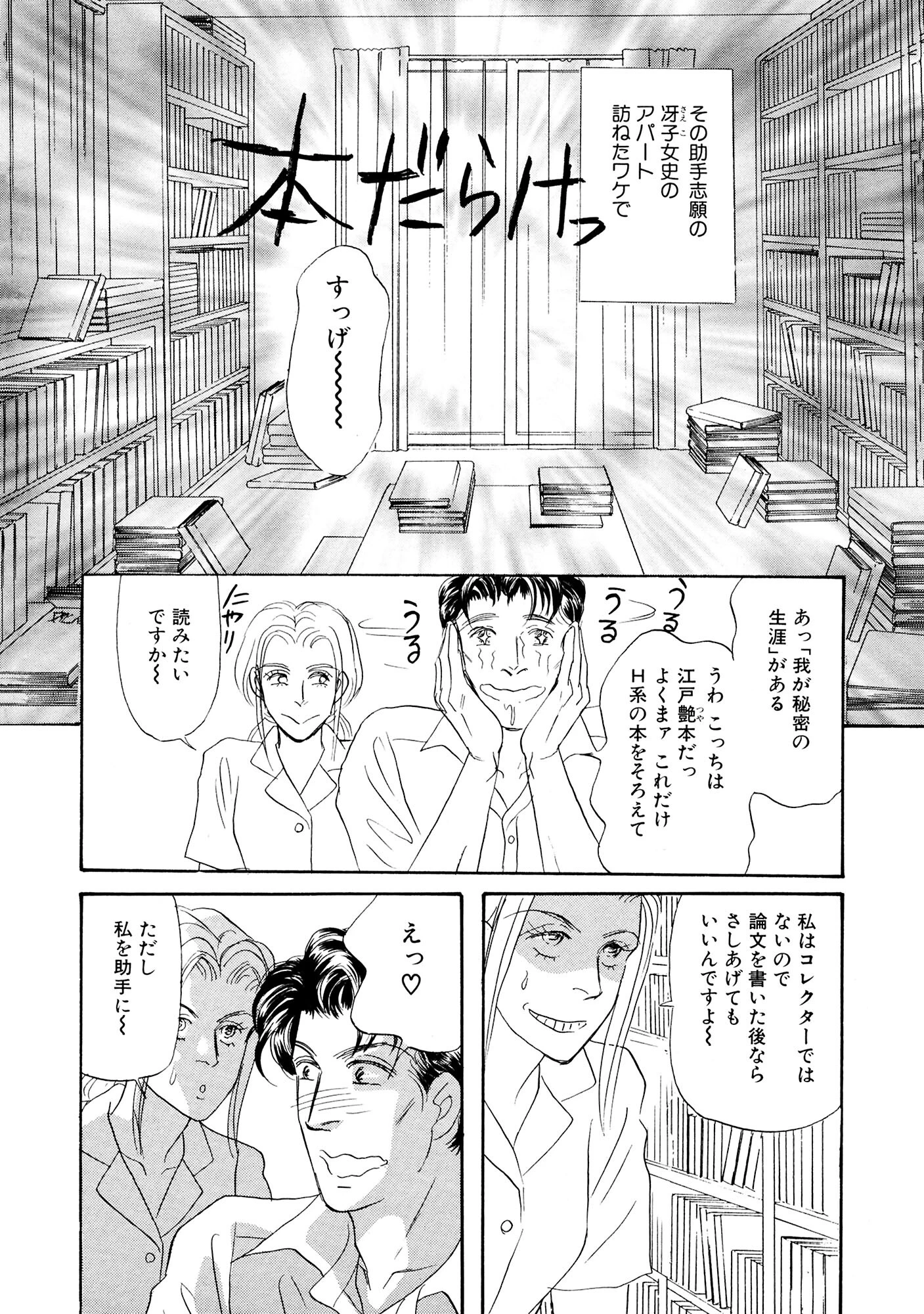 アネ恋♀宣言 Vol.108 12ページ