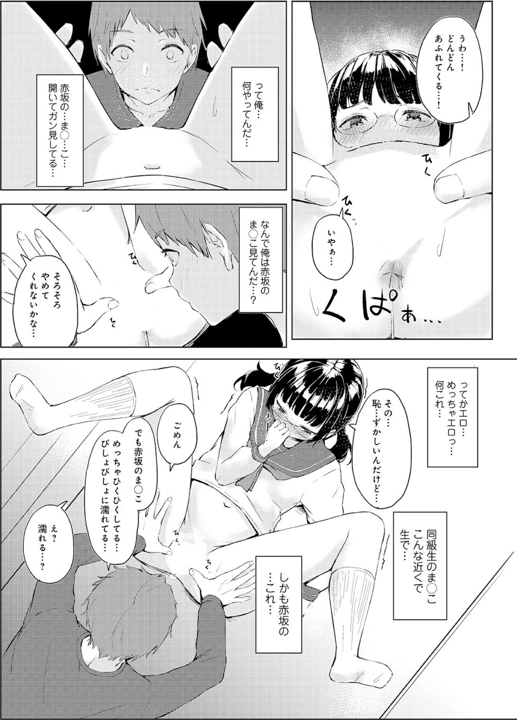 清楚系クラスメイトのマゾ本性〜セックスにハマった彼女〜【合冊版】 17ページ