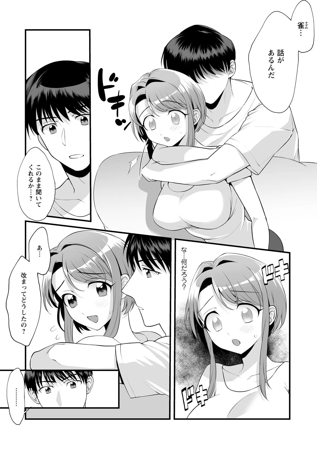 ほんわか奥さんは断れない！〜雀さんのエッチな日常〜（単話） 3ページ