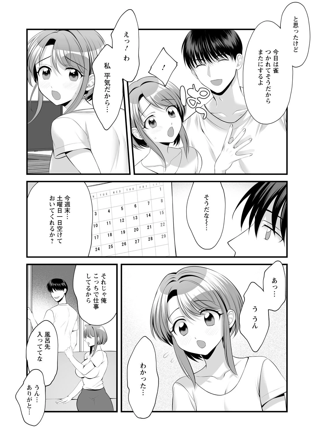 ほんわか奥さんは断れない！〜雀さんのエッチな日常〜（単話） 4ページ
