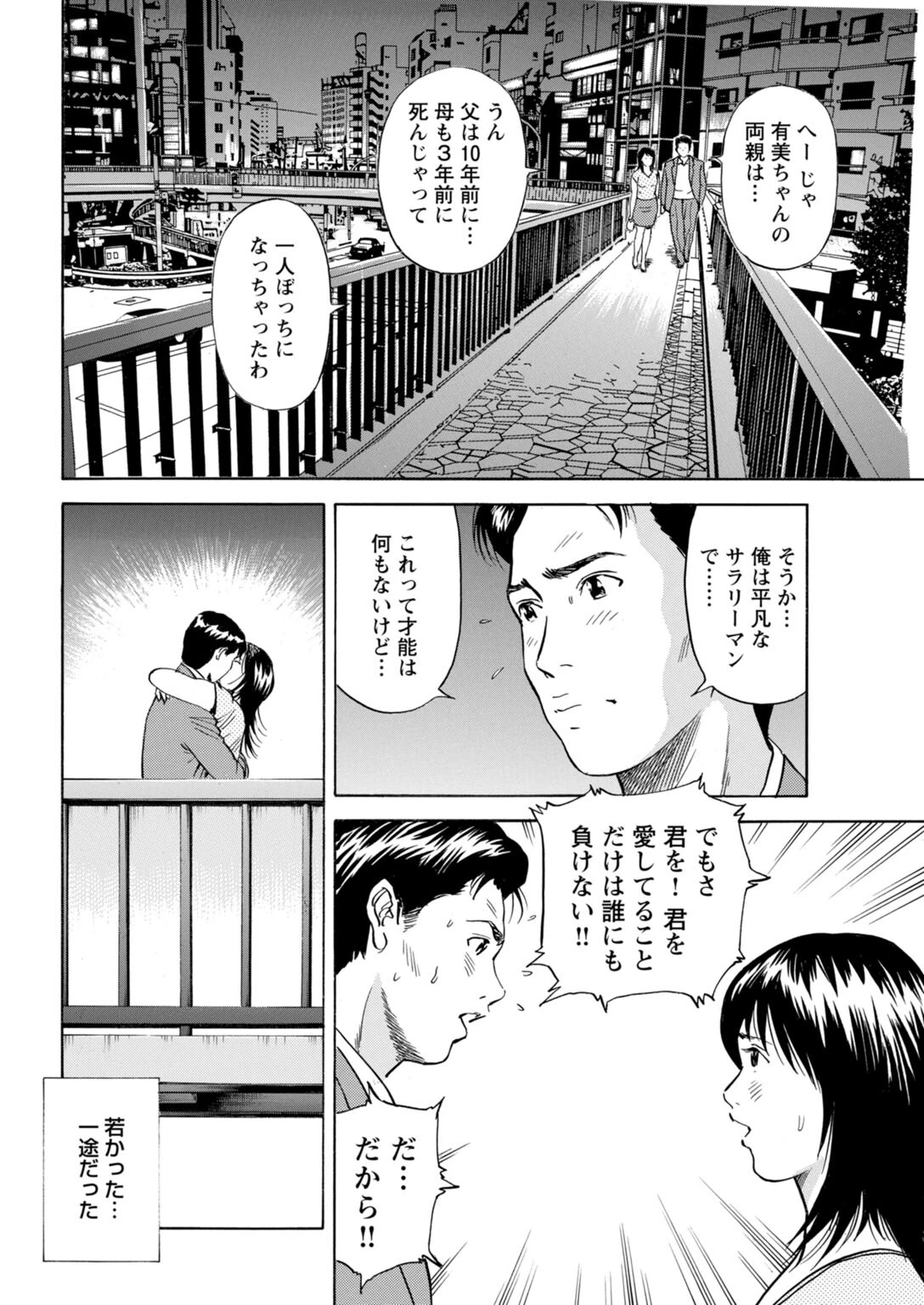 お人好し美女の淫らなセックス事情〜ダメな男のエッチなお願いを断り切れずに…〜【合冊版】 6ページ