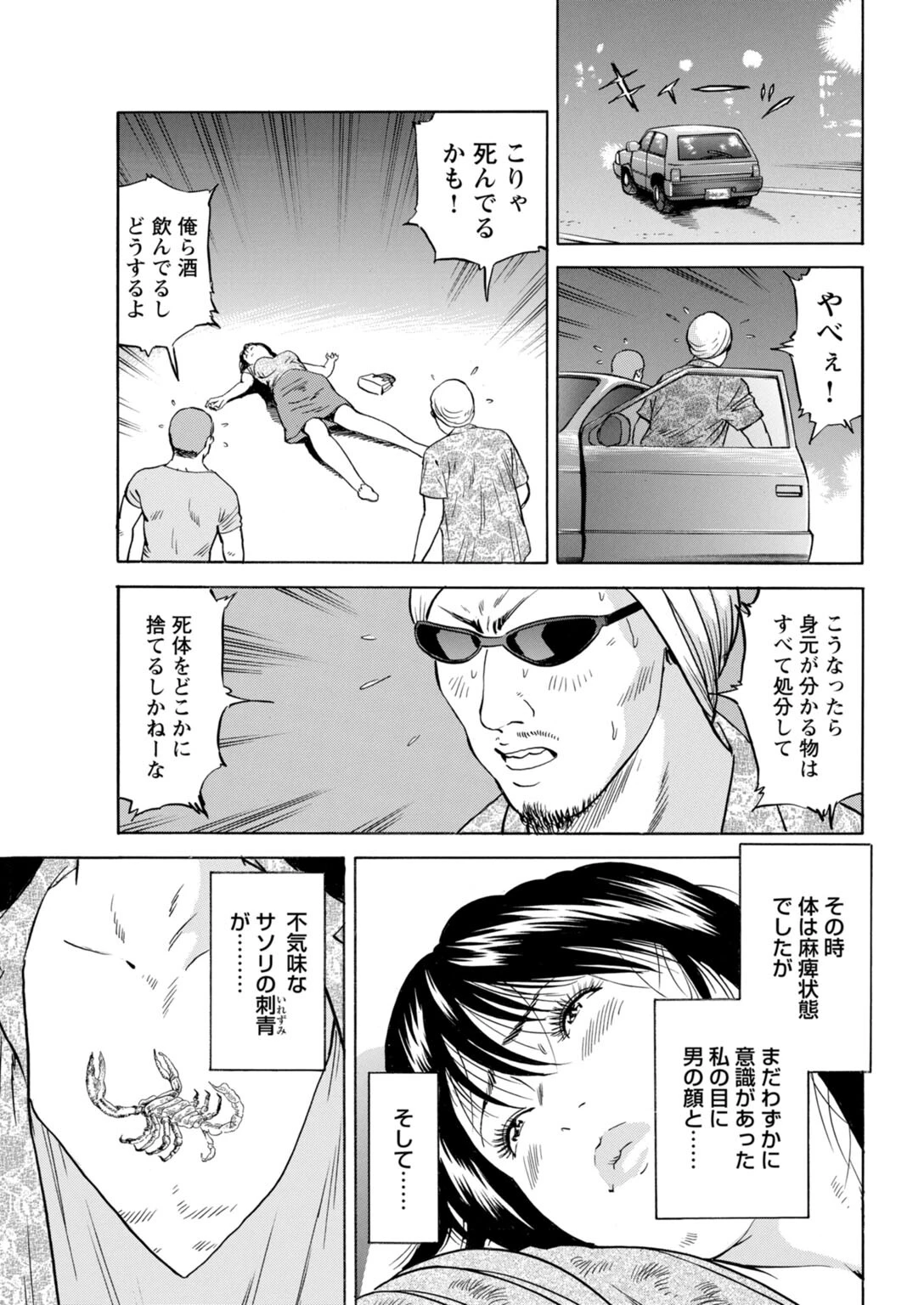 お人好し美女の淫らなセックス事情〜ダメな男のエッチなお願いを断り切れずに…〜【合冊版】 9ページ