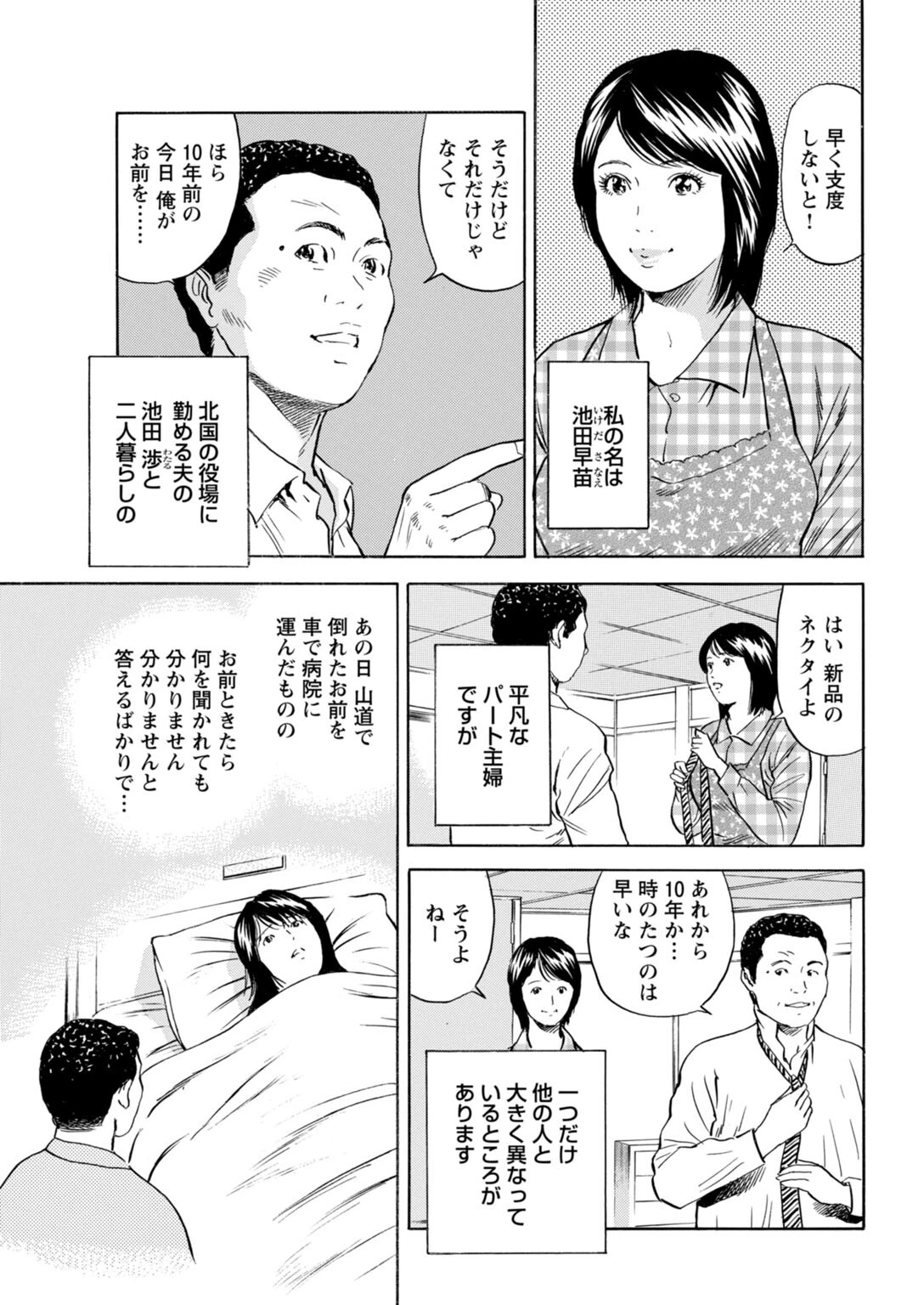 お人好し美女の淫らなセックス事情〜ダメな男のエッチなお願いを断り切れずに…〜【合冊版】 13ページ