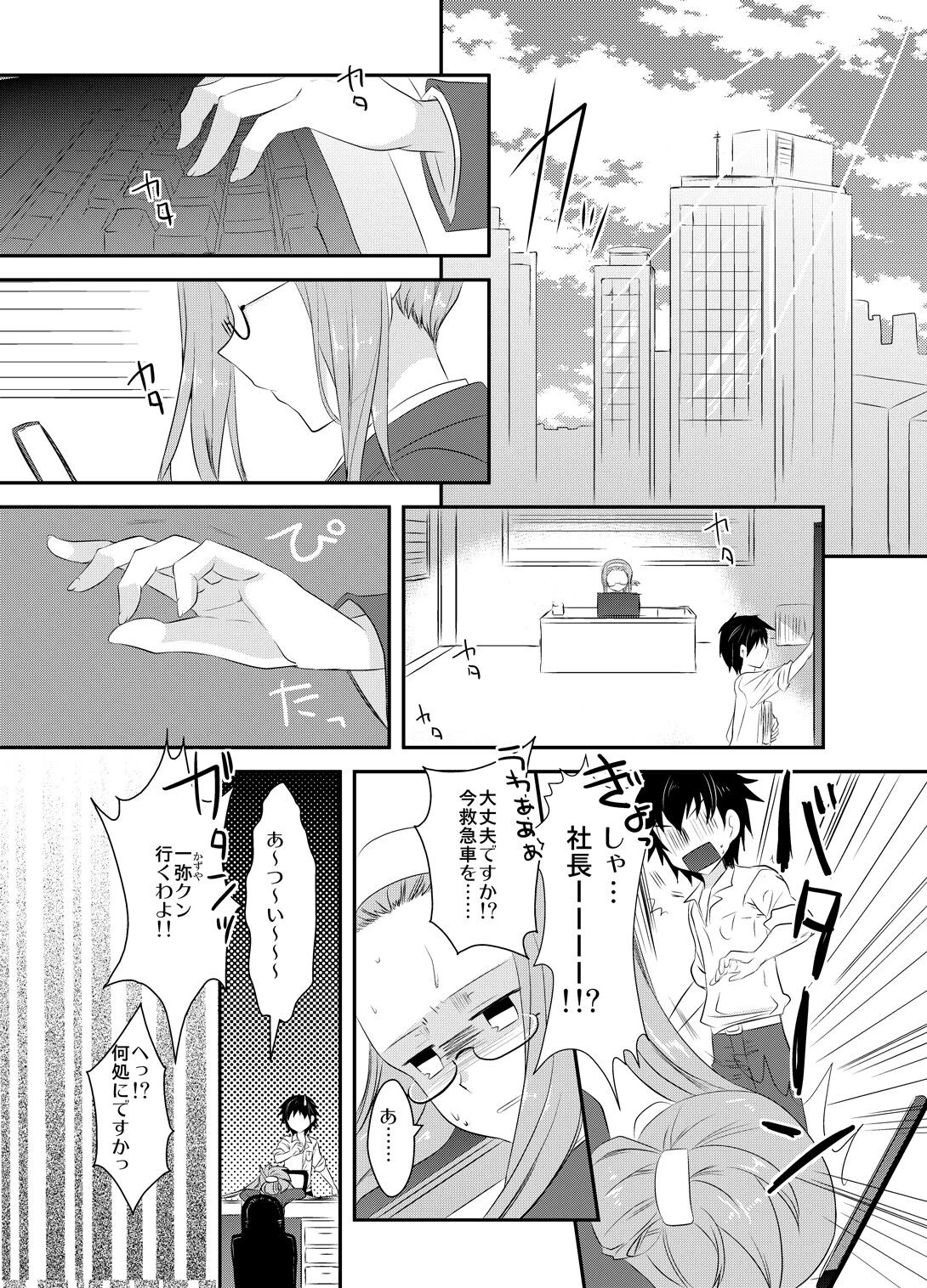 青春感情論【R18版】【合冊版】 4ページ