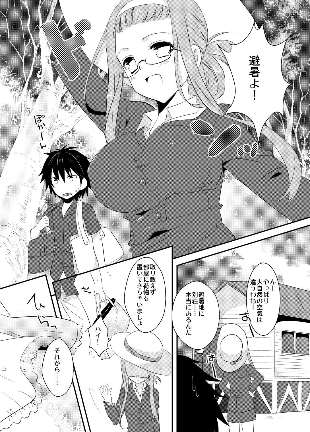 青春感情論【R18版】【合冊版】 5ページ