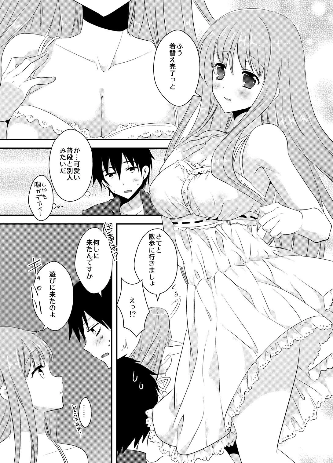 青春感情論【R18版】【合冊版】 6ページ