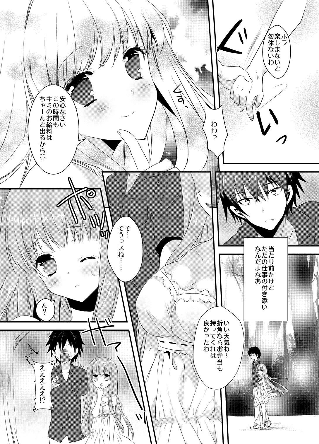 青春感情論【R18版】【合冊版】 7ページ