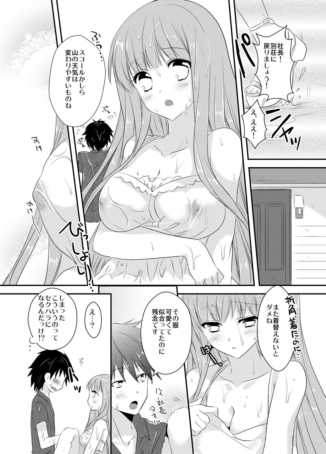 青春感情論【R18版】【合冊版】 8ページ