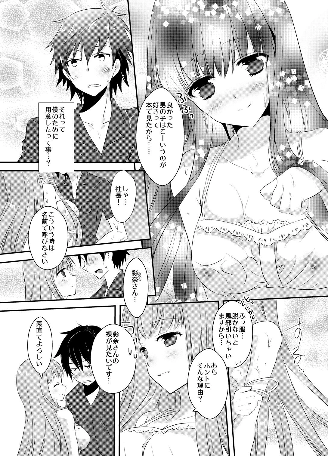 青春感情論【R18版】【合冊版】 9ページ