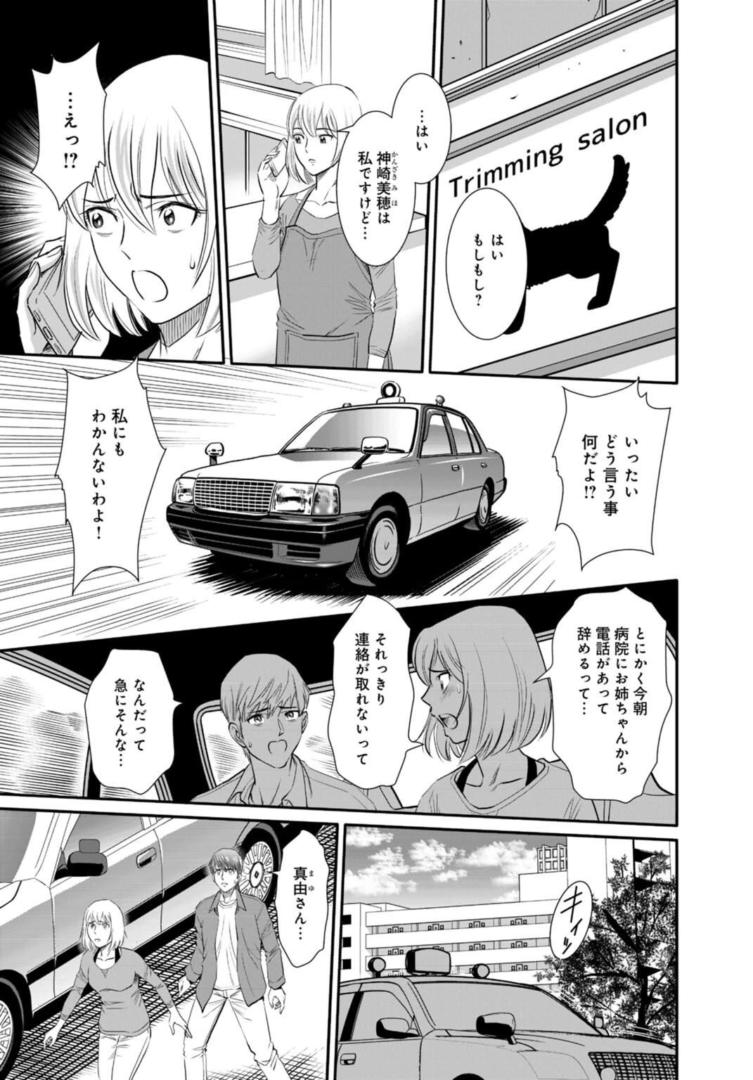 ほぼ処女の地味子がセックスに目覚め、そしてセックスで死ぬまで【R18版】(単話) 3ページ