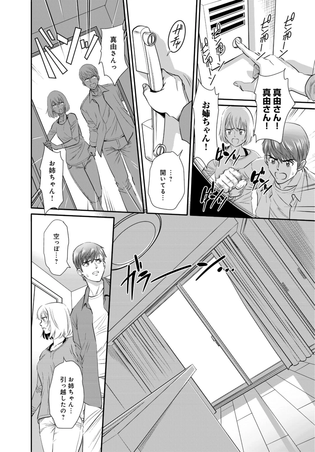 ほぼ処女の地味子がセックスに目覚め、そしてセックスで死ぬまで【R18版】(単話) 4ページ