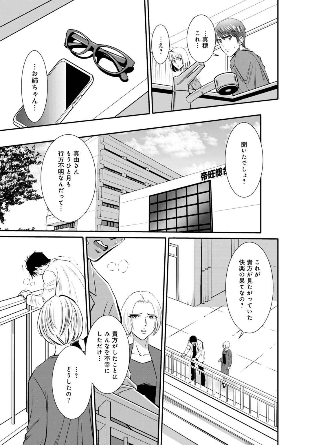 ほぼ処女の地味子がセックスに目覚め、そしてセックスで死ぬまで【R18版】(単話) 5ページ