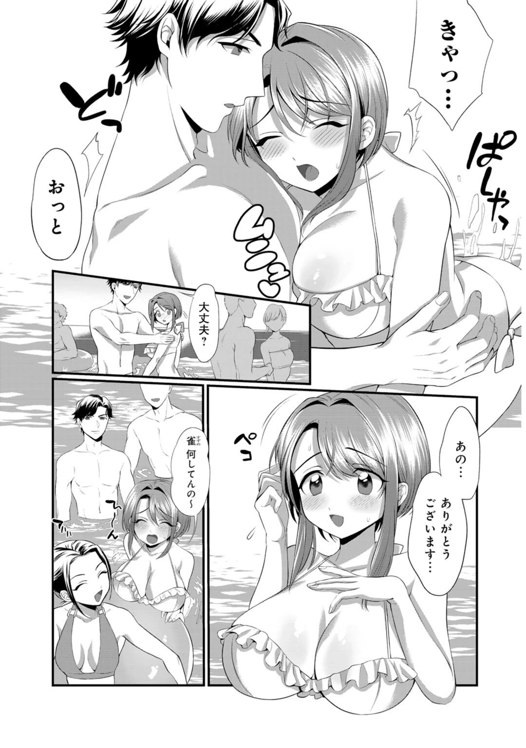 ほんわか奥さんは断れない！〜雀さんのエッチな日常〜【R18版】【合冊版】 7ページ