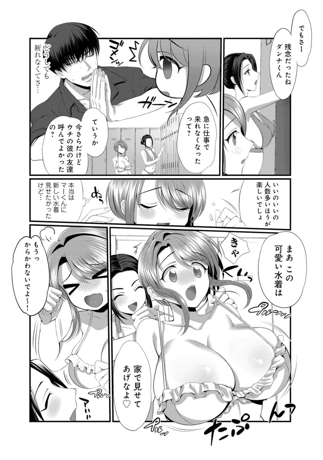 ほんわか奥さんは断れない！〜雀さんのエッチな日常〜【合冊版】 4ページ