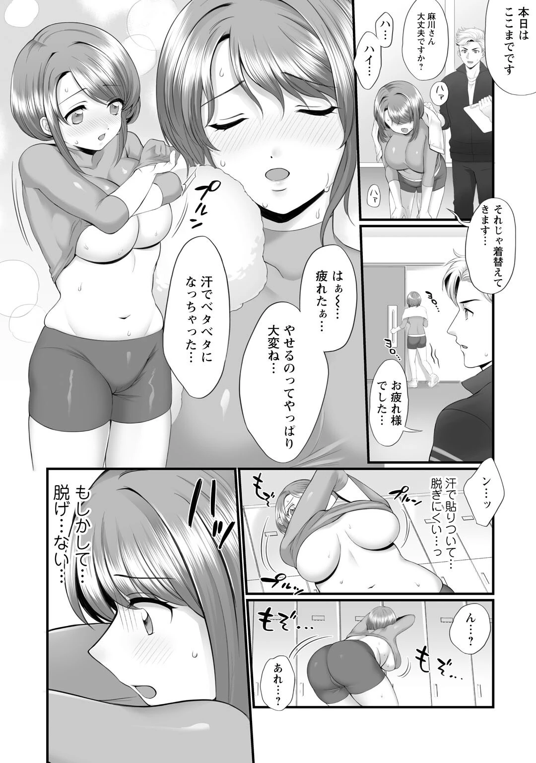 ほんわか奥さんは断れない!〜雀さんのエッチな日常〜【R18版】【増量版】 16ページ