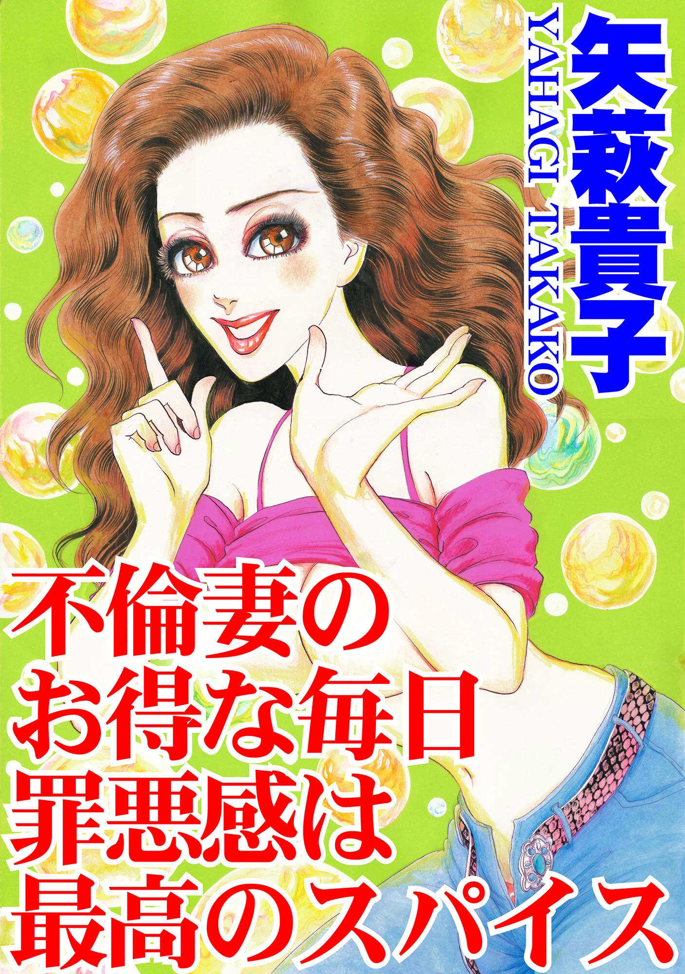 不倫妻のお得な毎日 罪悪感は最高のスパイス エロ漫画 無料