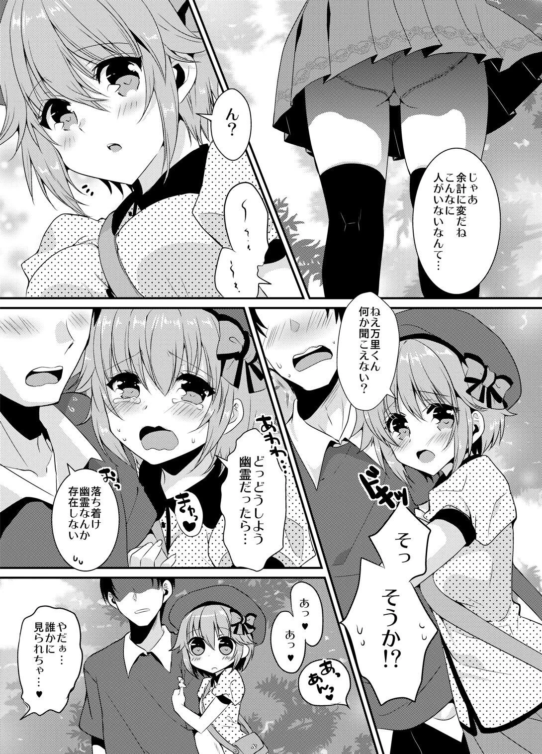 青春感情論【R18版】【増量版】 9ページ