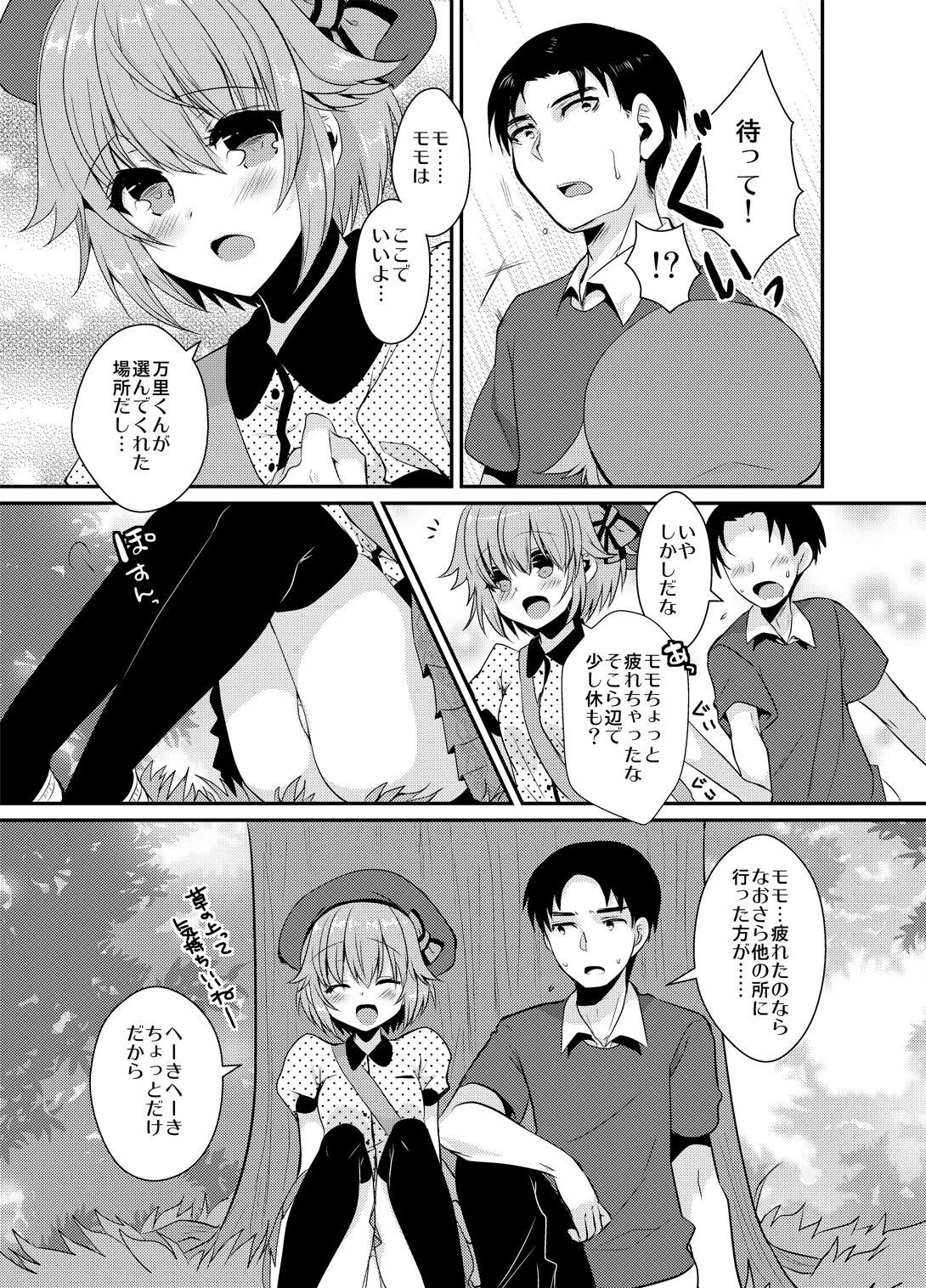 青春感情論【R18版】【増量版】 11ページ