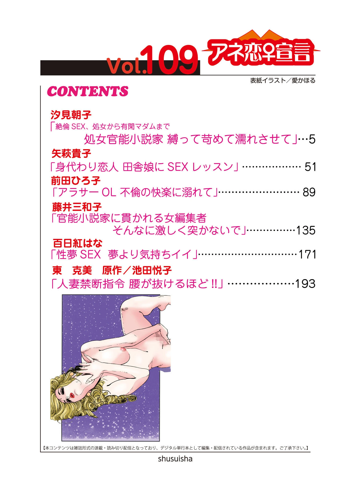 アネ恋♀宣言 Vol.109 4ページ