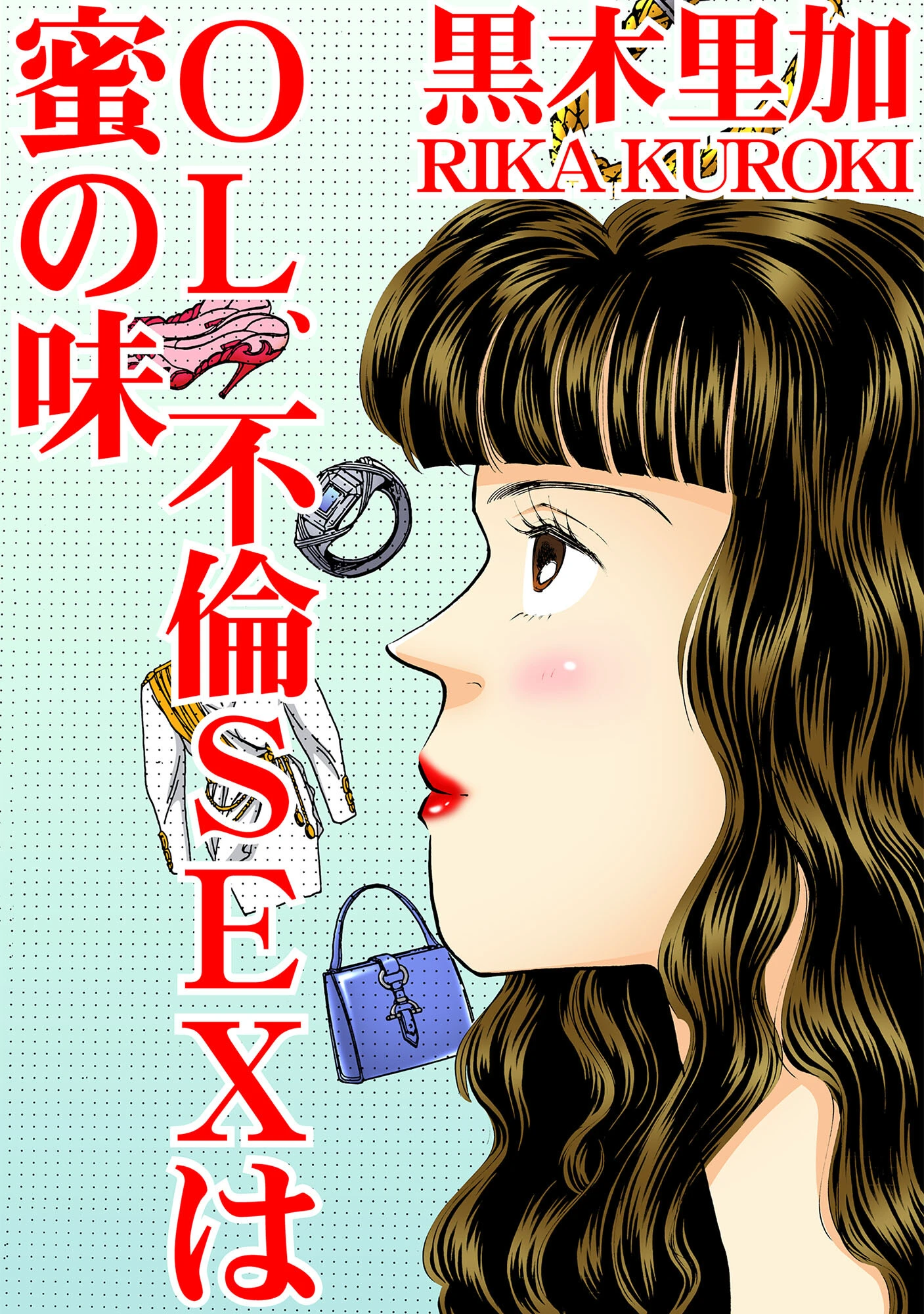 OL、不倫SEXは蜜の味 エロ漫画 無料