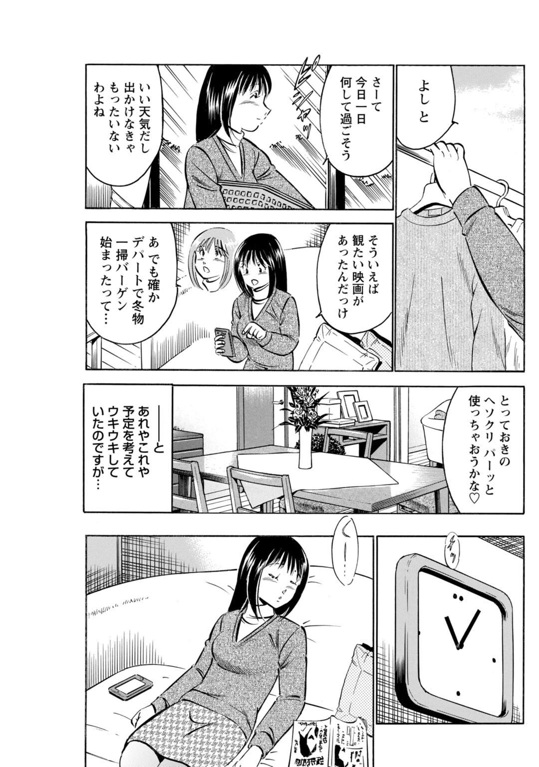 メンズ宣言 Vol.103 7ページ