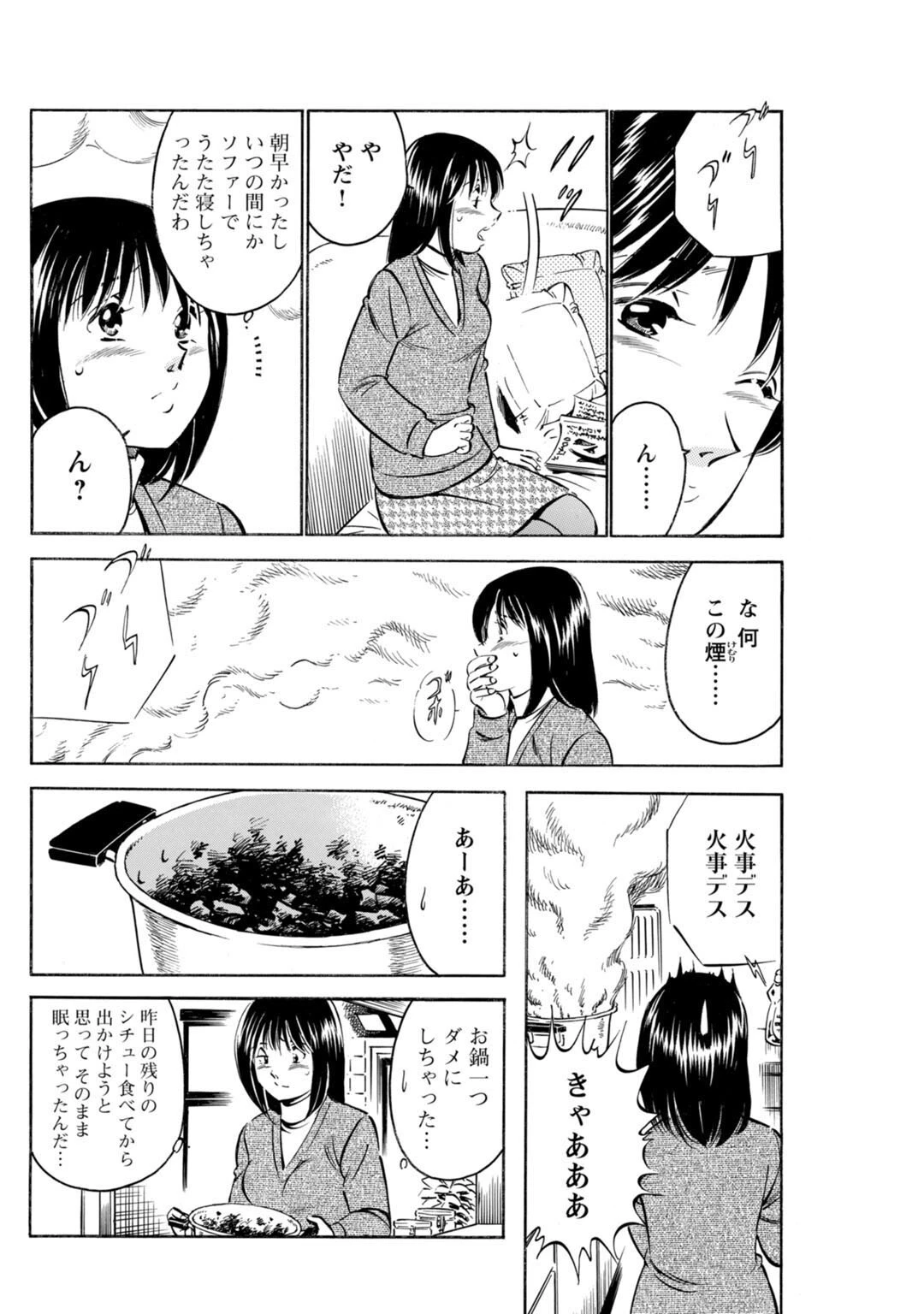 メンズ宣言 Vol.103 8ページ