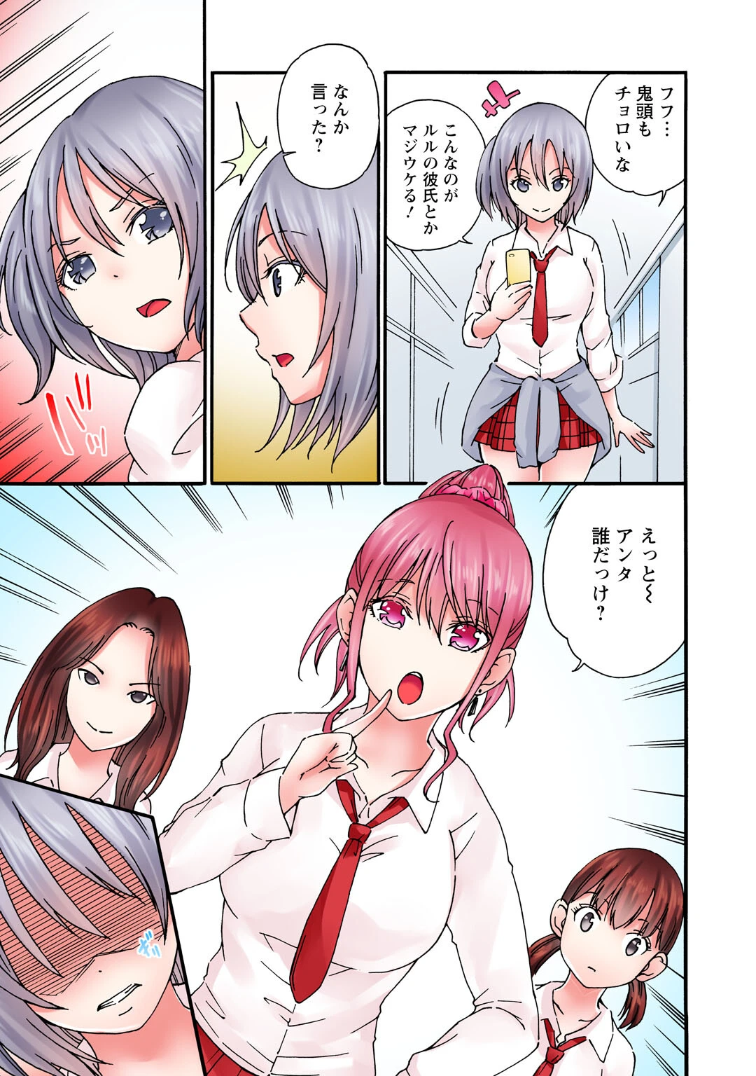 感じてねぇってイっただろ…！〜ナマイキJKにわからセックス〜【R18版】【合冊版】 7ページ