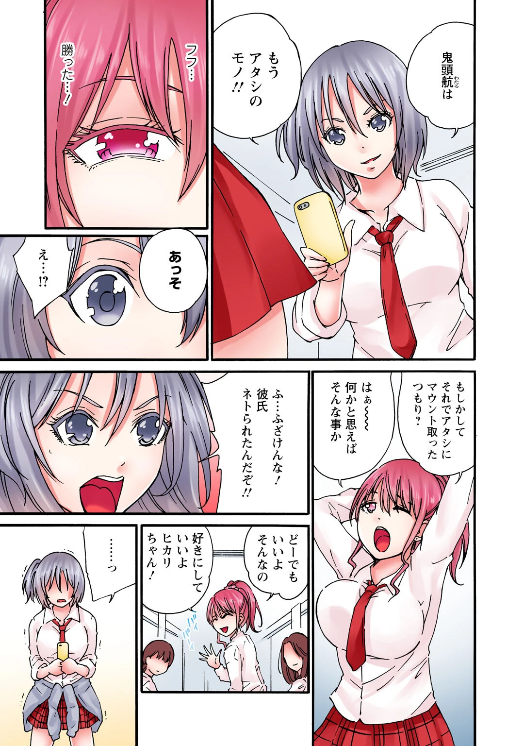 感じてねぇってイっただろ…！〜ナマイキJKにわからセックス〜【R18版】【合冊版】 9ページ