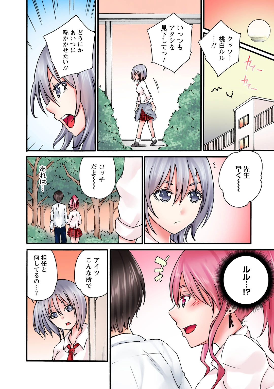 感じてねぇってイっただろ…！〜ナマイキJKにわからセックス〜【R18版】【合冊版】 10ページ