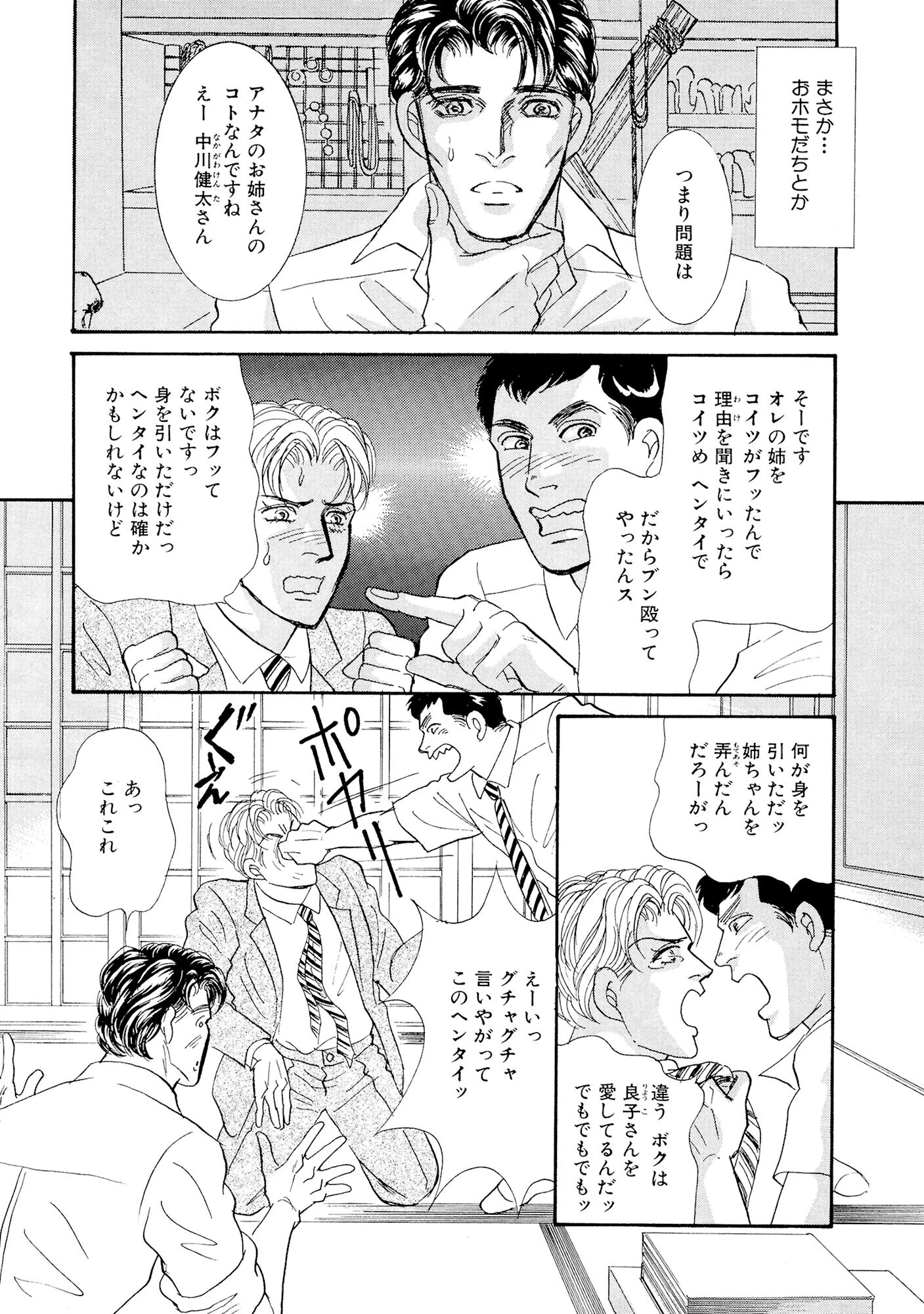 アネ恋♀宣言 Vol.110 8ページ