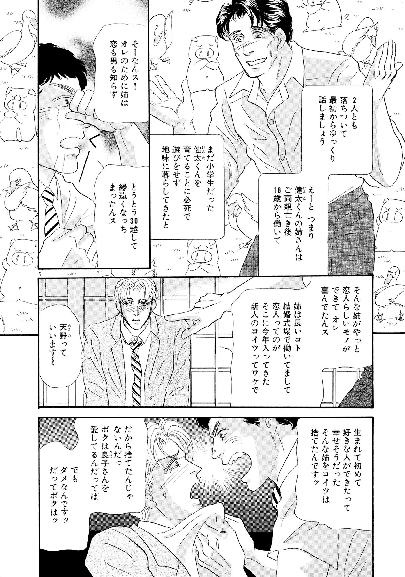 アネ恋♀宣言 Vol.110 9ページ