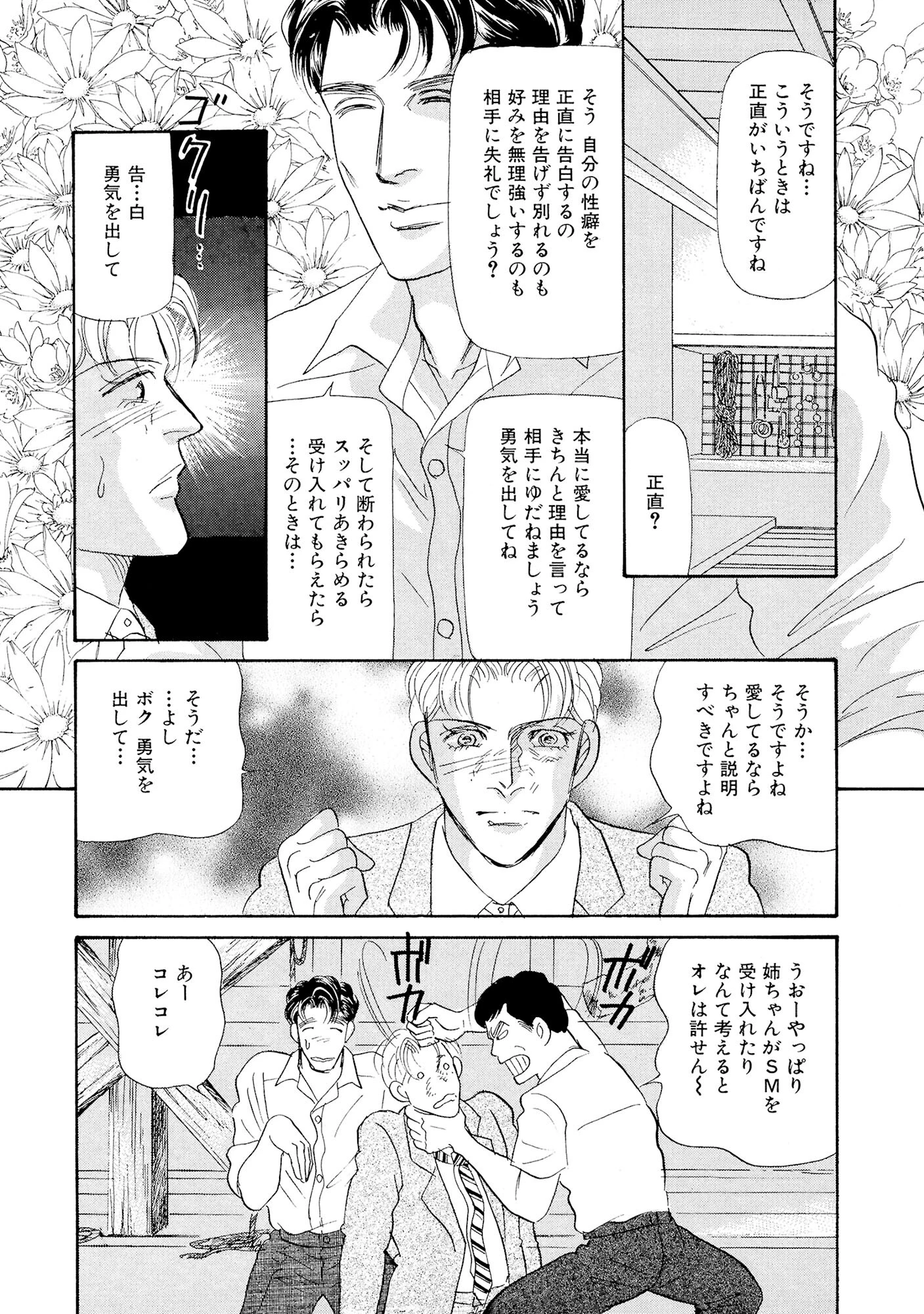 アネ恋♀宣言 Vol.110 12ページ