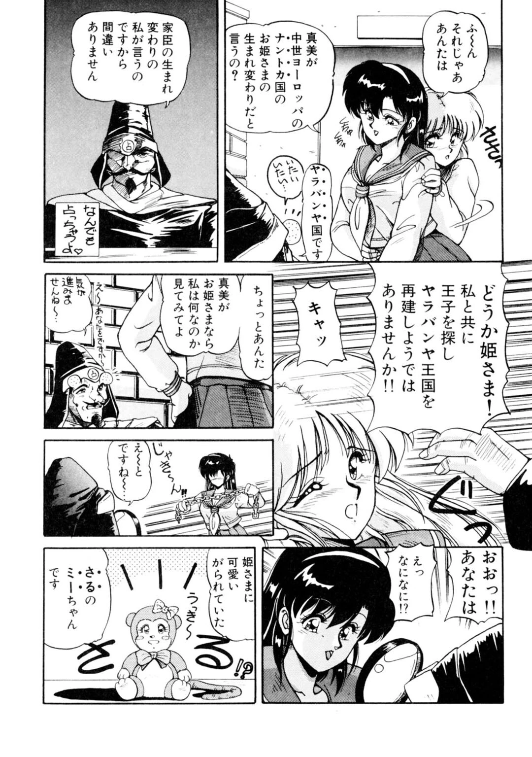 メンズ宣言 Vol.104 8ページ