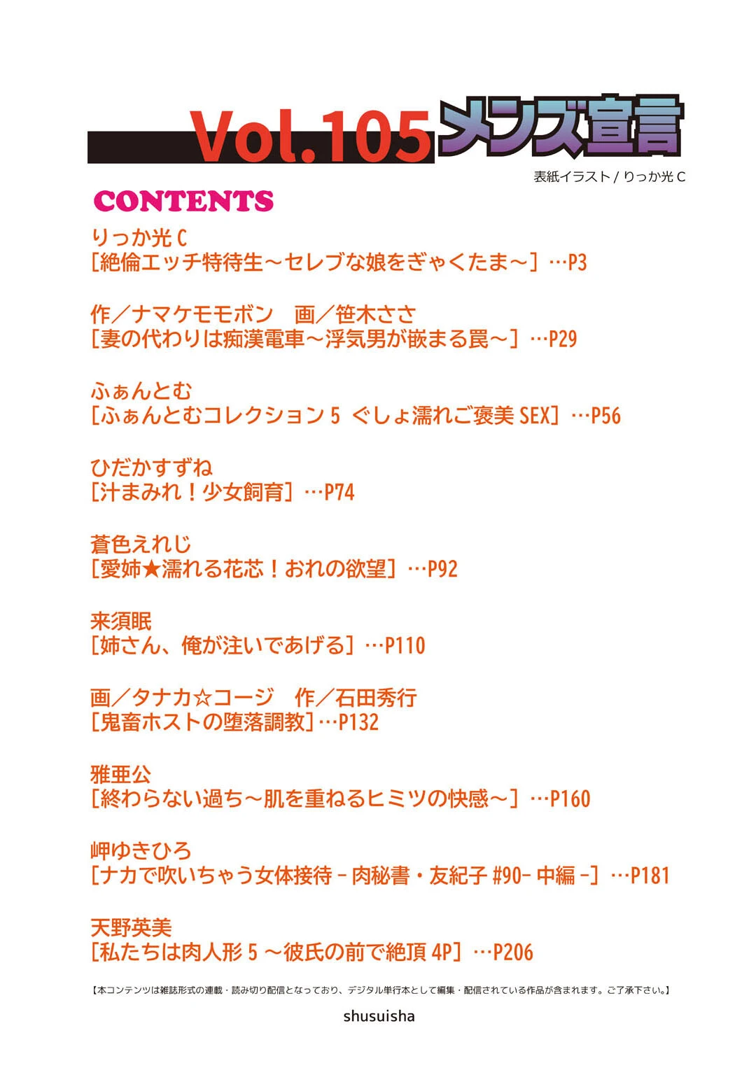 メンズ宣言 Vol.105 2ページ
