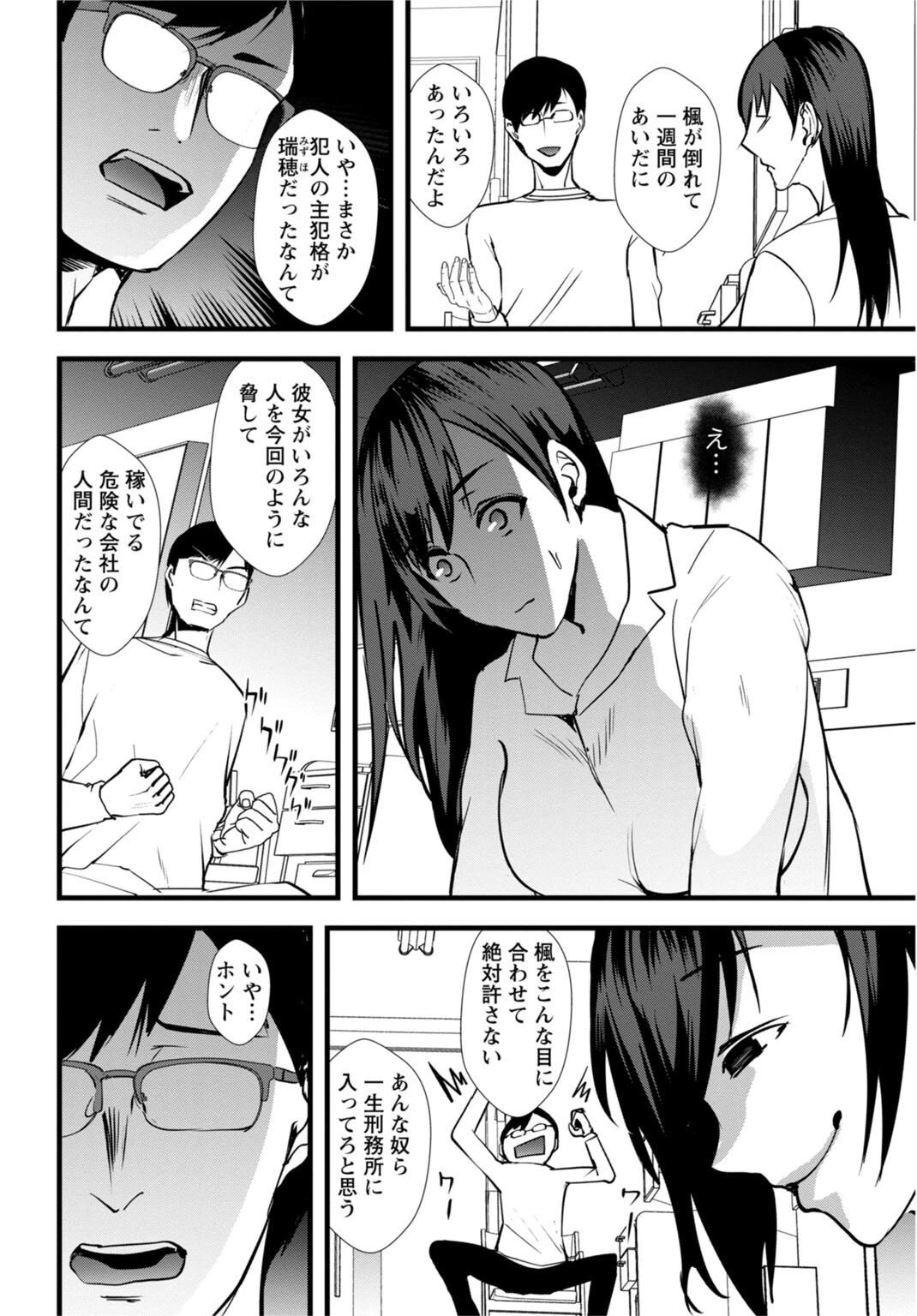 夫のための不倫バイト〜絶倫相手の快楽堕ち〜（単話） 4ページ