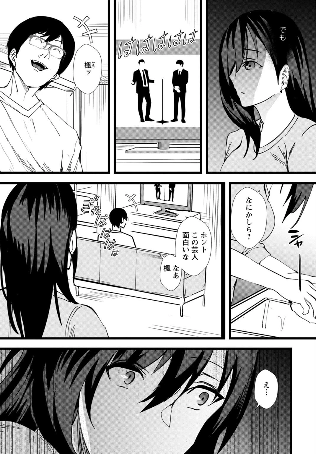 夫のための不倫バイト〜絶倫相手の快楽堕ち〜【合冊版】 4ページ