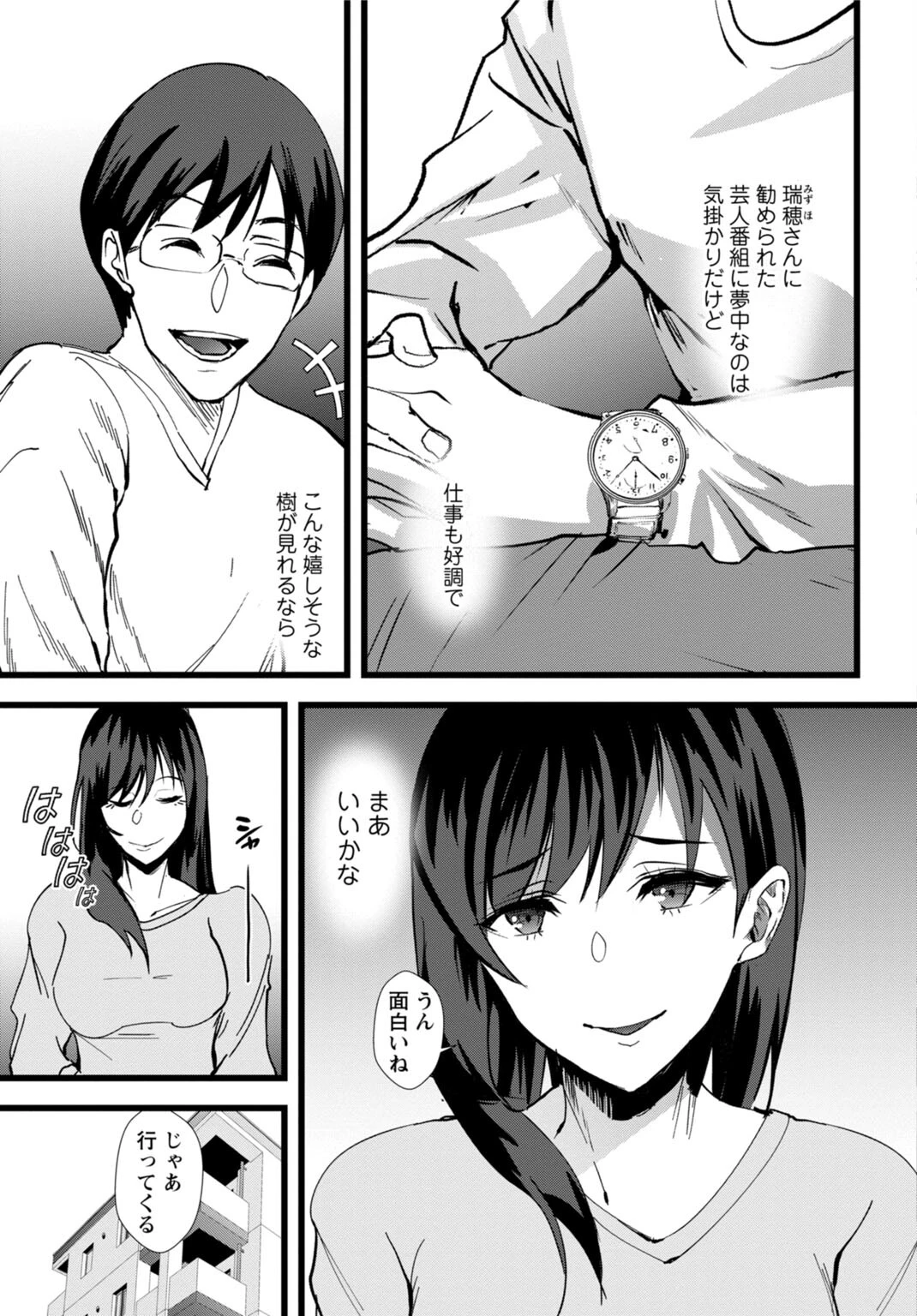 夫のための不倫バイト〜絶倫相手の快楽堕ち〜【合冊版】 5ページ