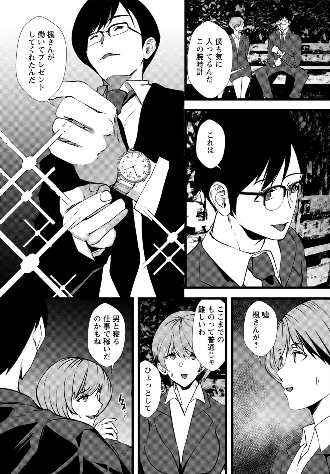 夫のための不倫バイト〜絶倫相手の快楽堕ち〜【合冊版】 8ページ