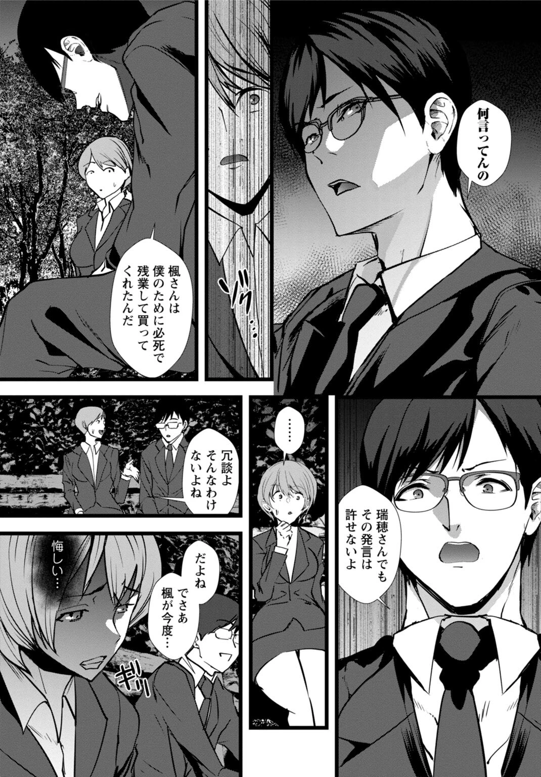 夫のための不倫バイト〜絶倫相手の快楽堕ち〜【合冊版】 9ページ