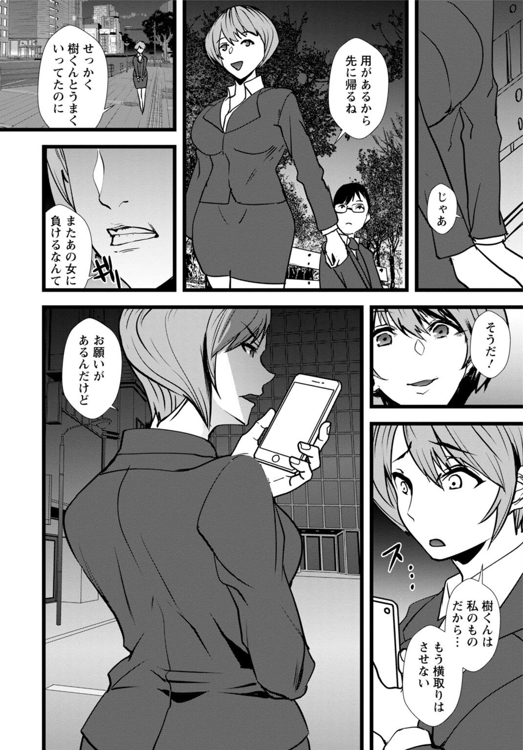 夫のための不倫バイト〜絶倫相手の快楽堕ち〜【合冊版】 10ページ