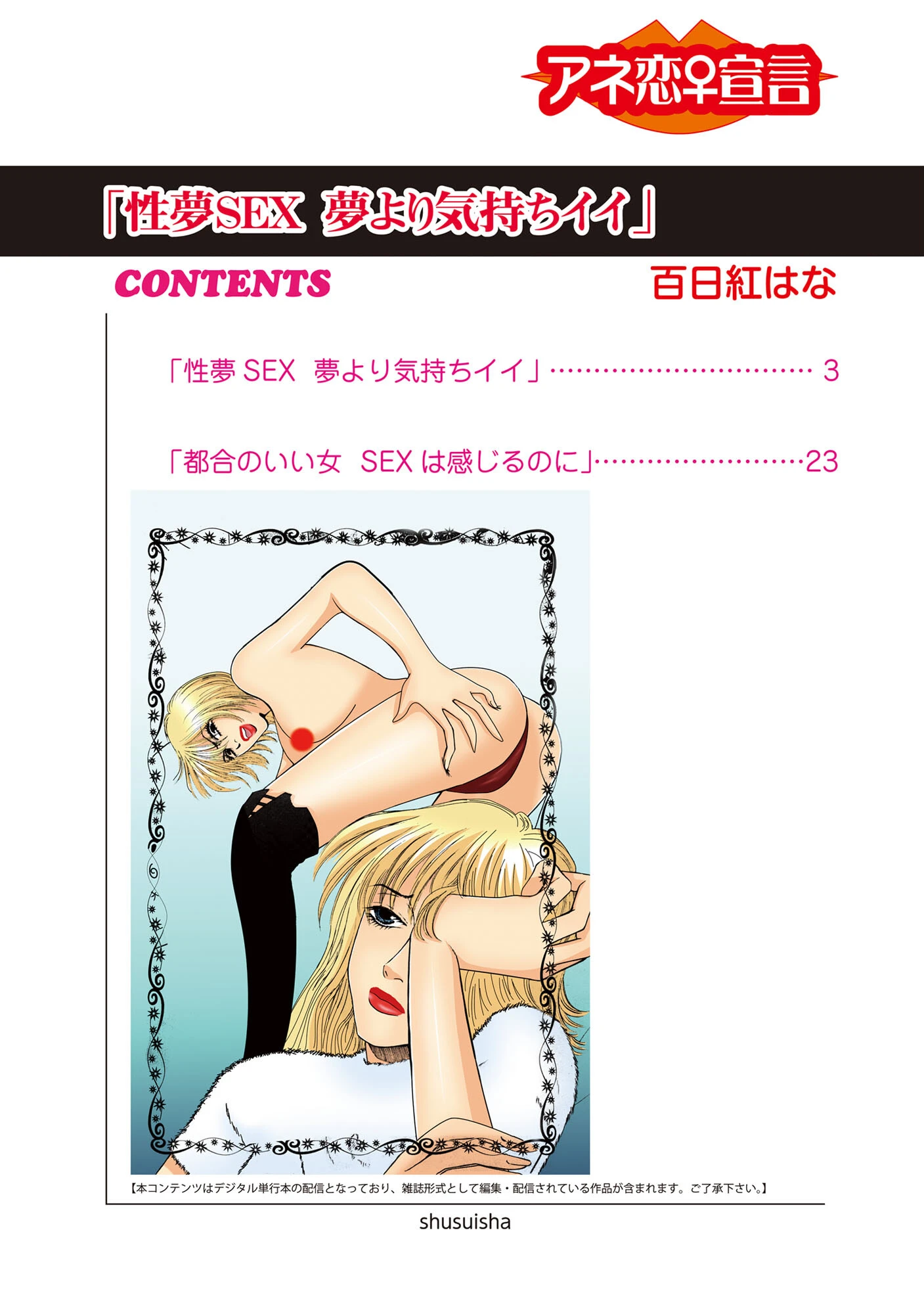 性夢SEX 夢より気持ちイイ（単話） 2ページ