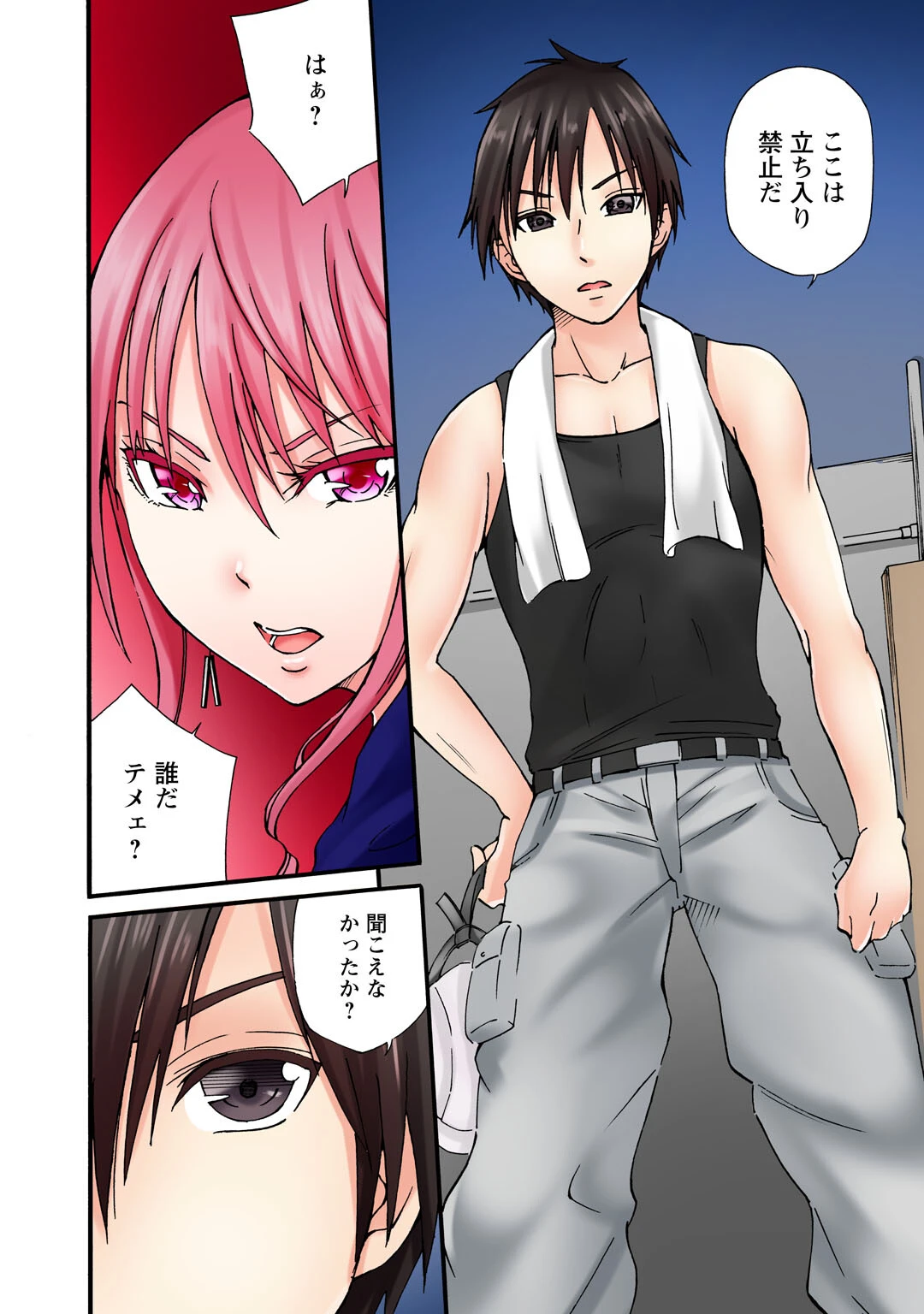 感じてねぇってイっただろ…！〜ナマイキJKにわからセックス〜【増量版】 8ページ