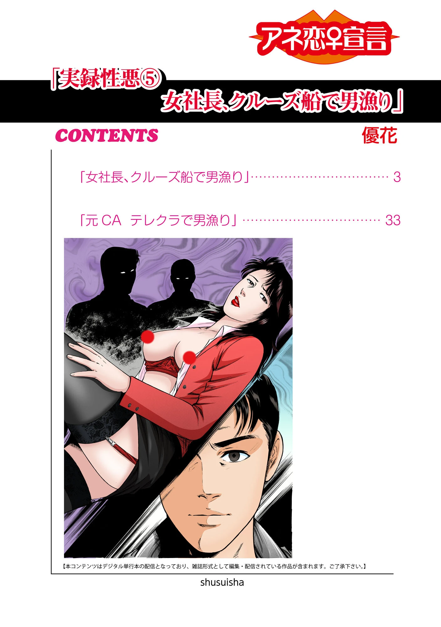 実録性悪 2ページ