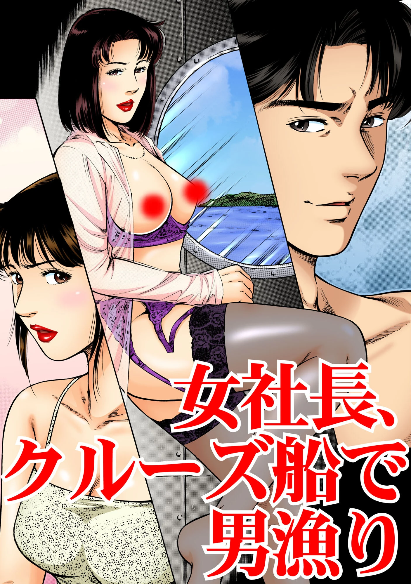 実録性悪 3ページ