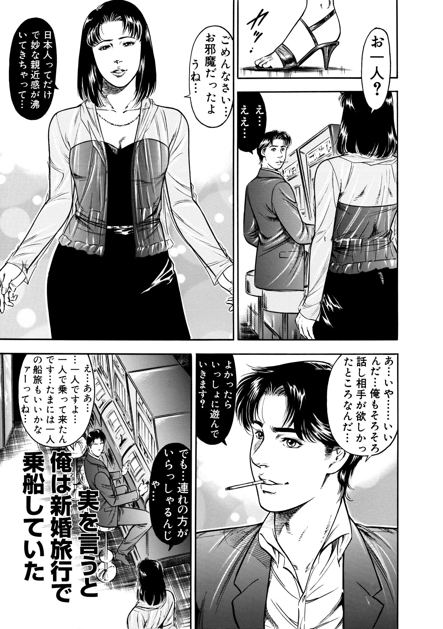 実録性悪 5ページ