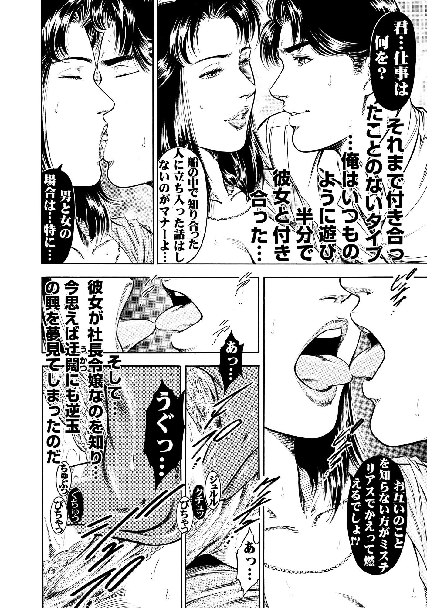 実録性悪 10ページ