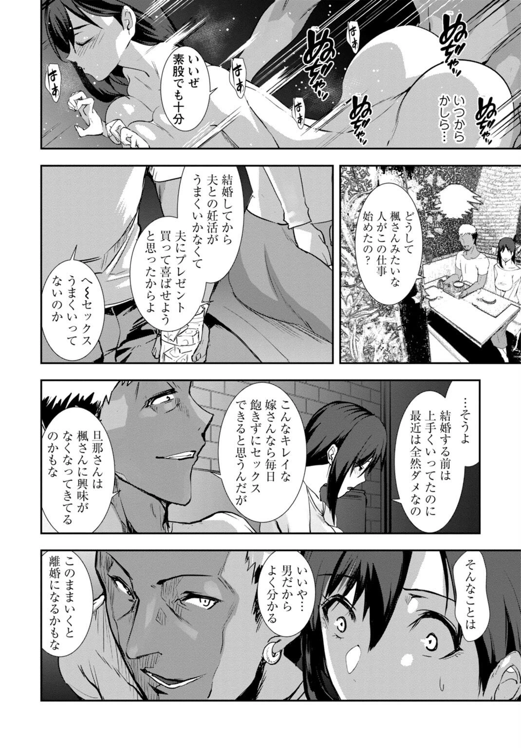 夫のための不倫バイト〜絶倫相手の快楽堕ち〜【増量版】 14ページ
